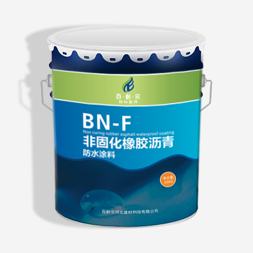 BN-F非固化橡胶沥青防水涂料